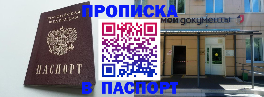 временная регистрация купить в Катайске